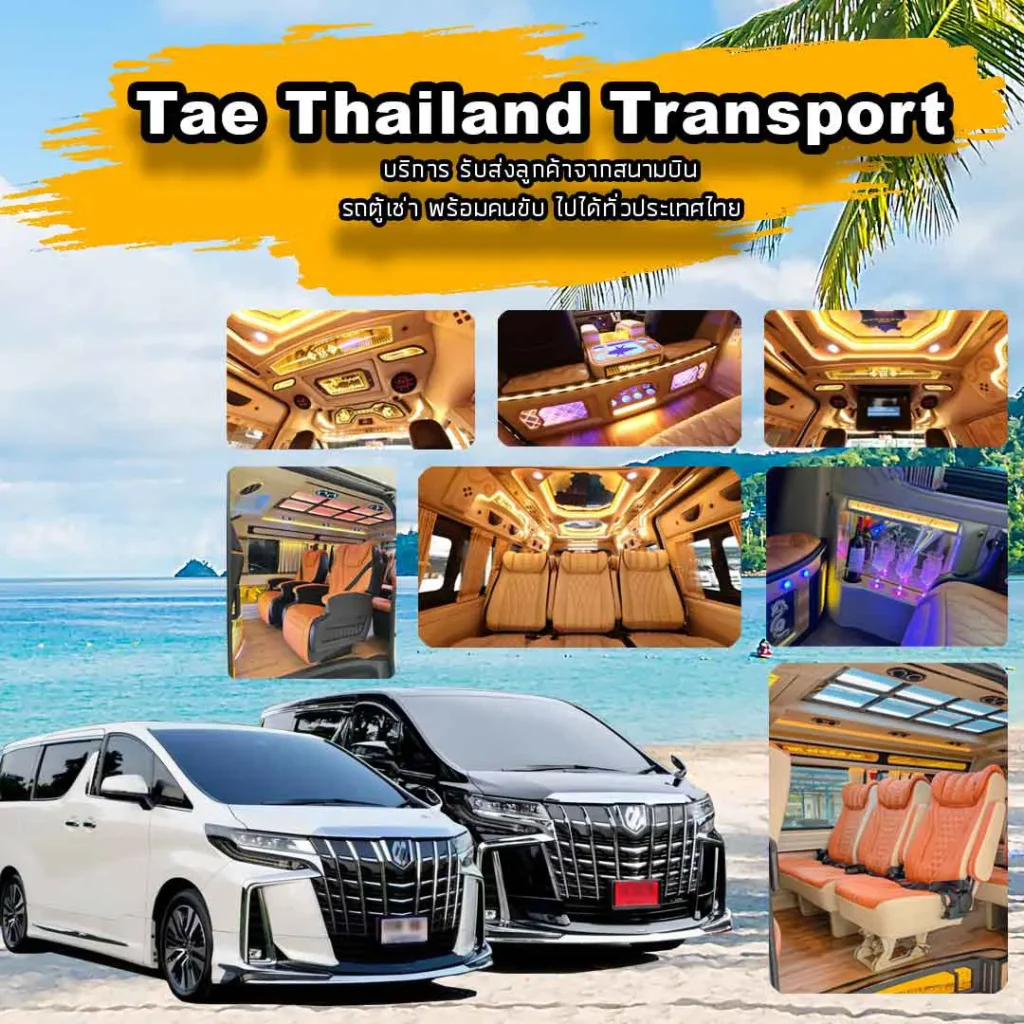 รถตู้เช่า
